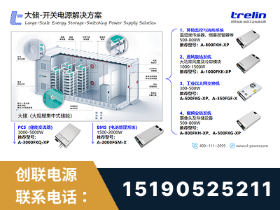 沙湾-大储-开关电源解决方案