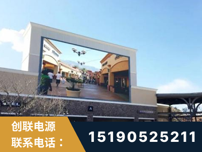 沙湾-北京八达岭奥特莱斯显示屏项目