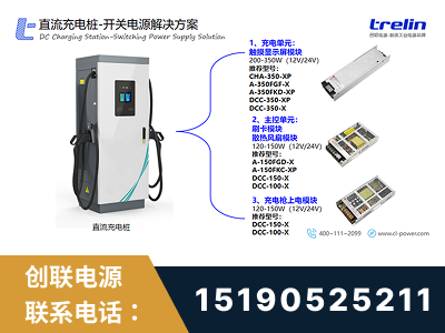 沙湾-直流充电桩-开关电源解决方案